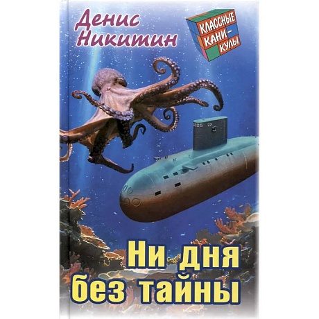 Фото Ни дня без тайны
