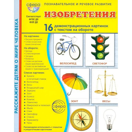 Фото Изобретения. 16 демонстрационных картинок с текстом в папке