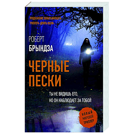 Фото Черные пески