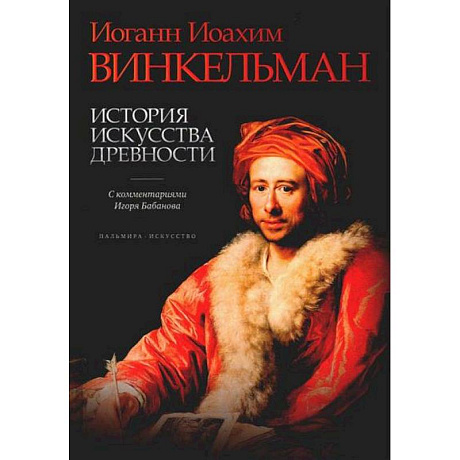 Фото История искусства древности