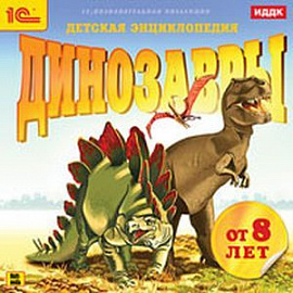 Динозавры. Детская энциклопедия (CDpc)