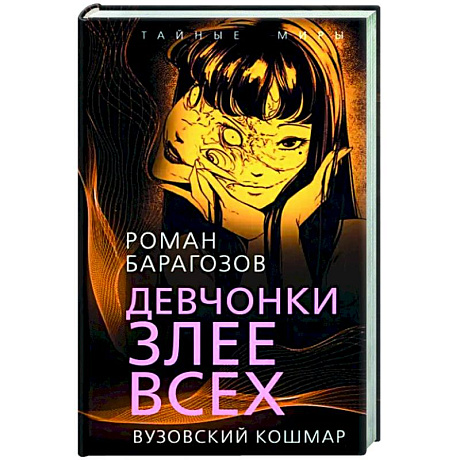Фото Девчонки злее всех. Вузовский кошмар