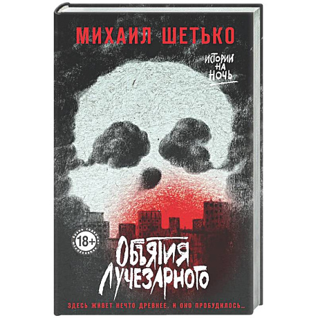 Фото Объятия Лучезарного