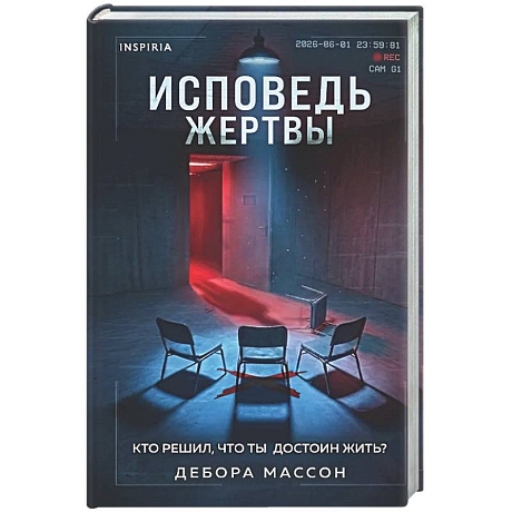 Фото Исповедь жертвы