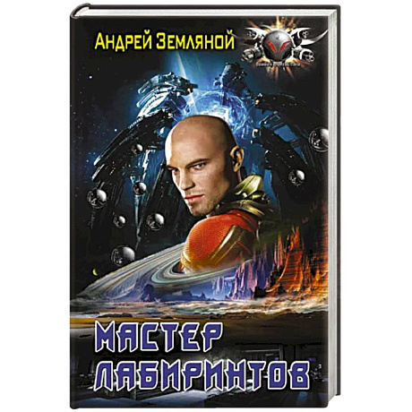 Фото Мастер лабиринтов