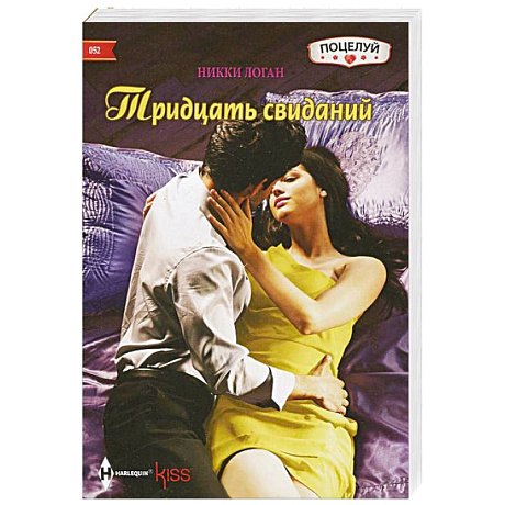 Фото Тридцать свиданий