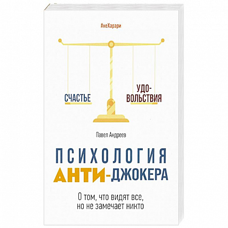 Фото Психология Анти-Джокера. О том, что видят все