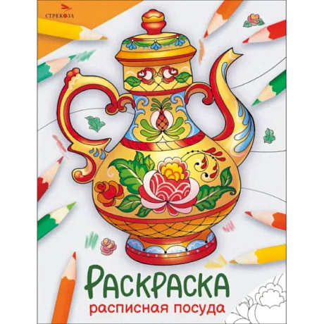 Фото Расписная посуда: раскраска