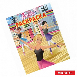 Barbie. Раскраска