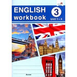 English workbook. Form 3. Unit 1-4. Рабочая тетрадь