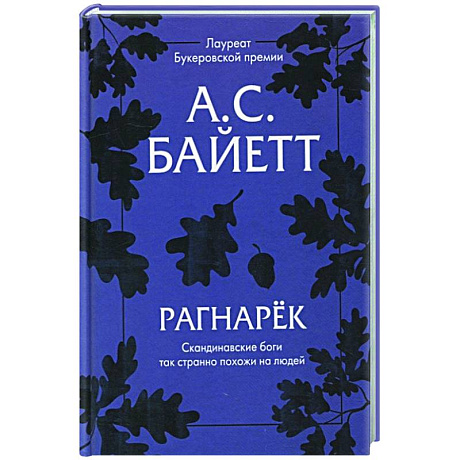 Фото Рагнарек