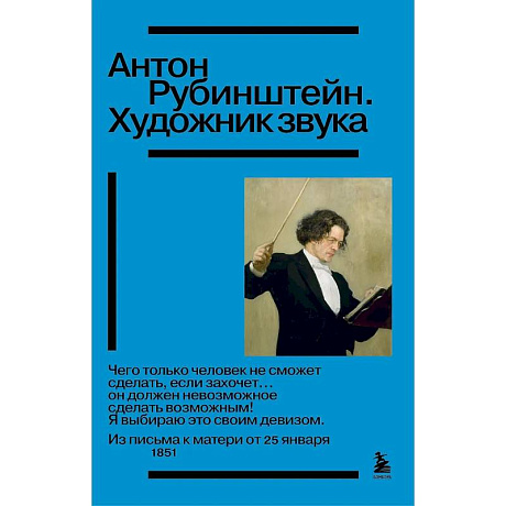 Фото Антон Рубинштейн. Художник звука