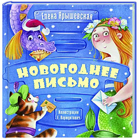 Фото Новогоднее письмо