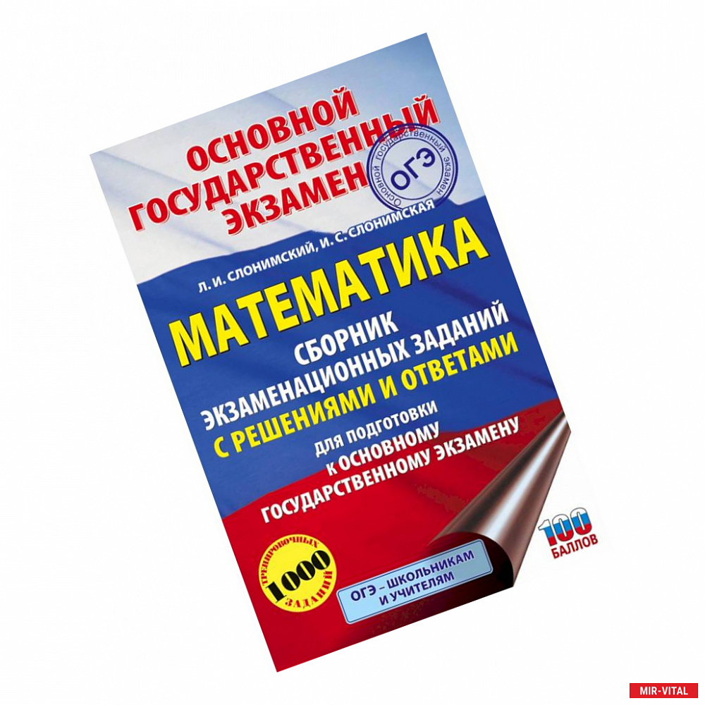 Фото ОГЭ Математика. Сборник экзаменационных заданий с решениями и ответами для подготовки к ОГЭ