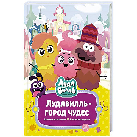 Фото Лудлвилль-город чудес