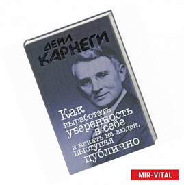 Как выработать уверенность в себе и влиять на людей, выступая публично