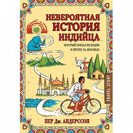 Невероятная история индийца, который поехал из Индии в Европу за любовью 