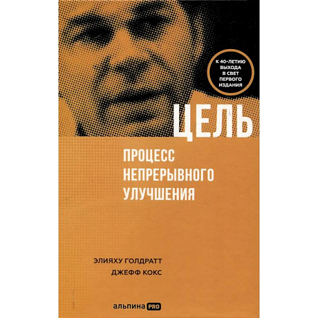 Фото Цель. Процесс непрерывного улучшения