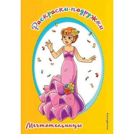 Фото Мечтательницы