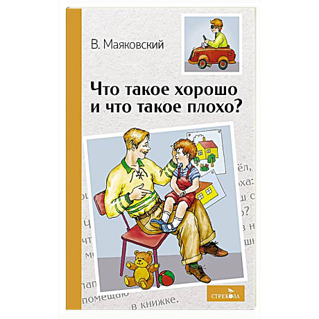 Фото Внек.Чтение. Что такое хорошо и что такое плохо?