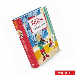 Гюро и скрипка