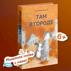 Там в городе