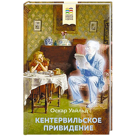 Фото Кентервильское привидение