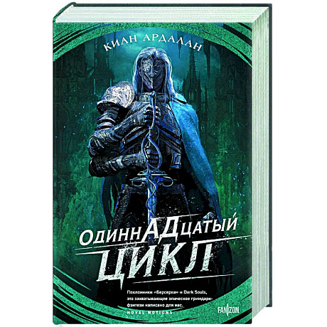 Фото Одиннадцатый цикл