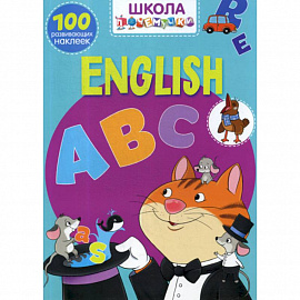 Школа почемучки. English ABC