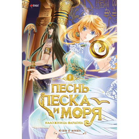 Фото Песнь песка и моря. Том 1