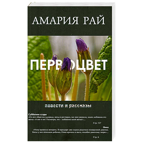 Фото Первоцвет