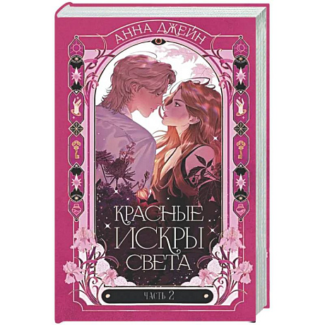 Фото Красные искры света. Ч. 2