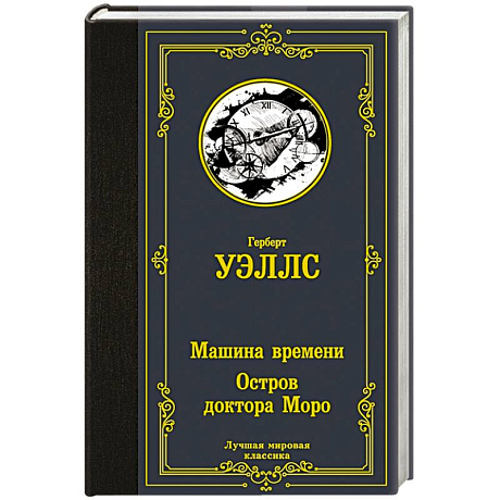 Фото Машина времени. Остров доктора Моро