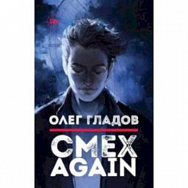 Смех AGAIN