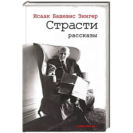 Фото Страсти