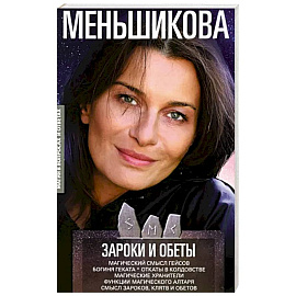 Зароки и обеты. Магический смысл гейсов. Богиня Геката. Откаты в колдовстве. Магические хранители