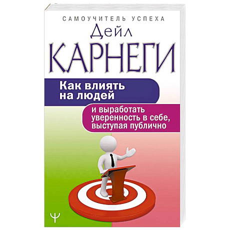 Фото Как влиять на людей и выработать уверенность в себе, выступая публично