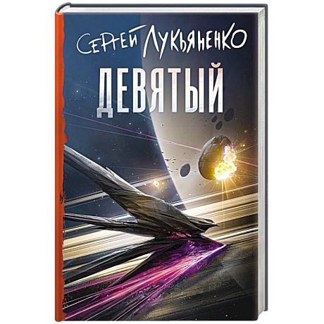 Фото Девятый