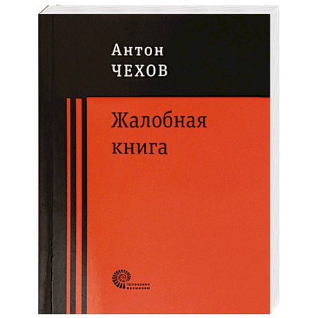 Фото Жалобная книга
