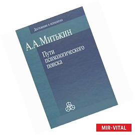 Пути психологического поиска