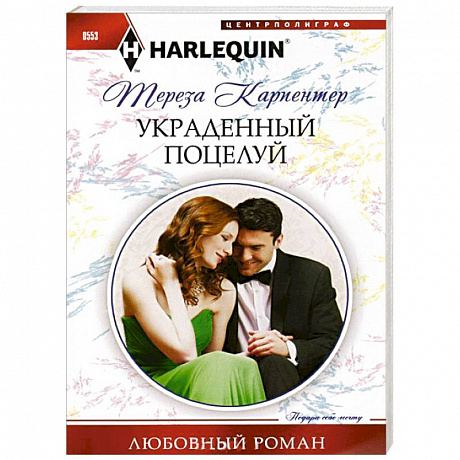 Фото Украденный поцелуй