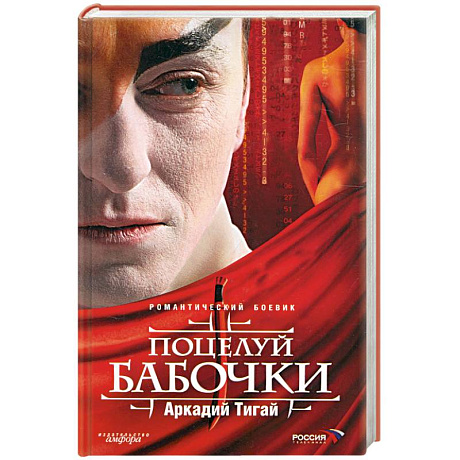 Фото Поцелуй бабочки