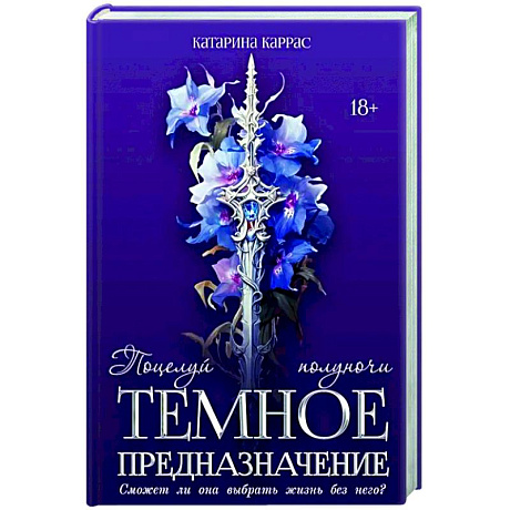 Фото Темное предназначение: Поцелуй полуночи