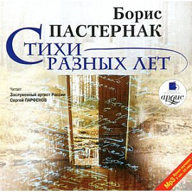 Стихи разных лет CDmp3