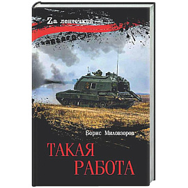 Такая работа