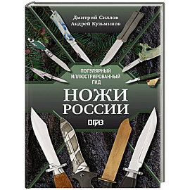 Ножи России