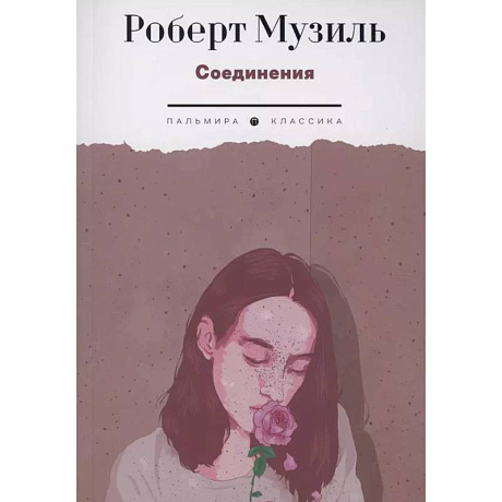 Изображение Соединения Фото Соединения