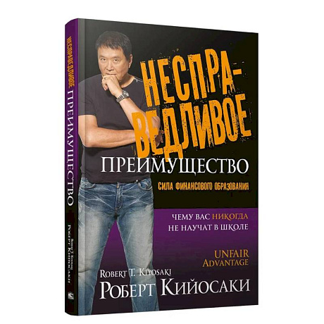 Фото Несправедливое преимущество