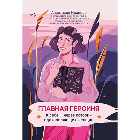Фото Главная героиня: к себе - через истории вдохновляющих женщин