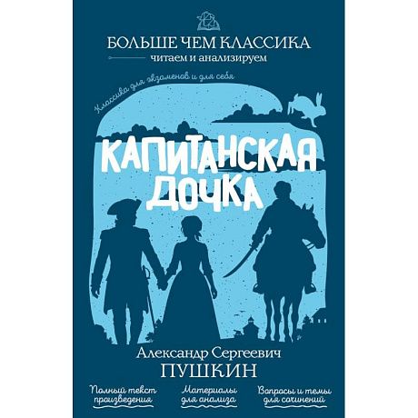 Фото Капитанская дочка